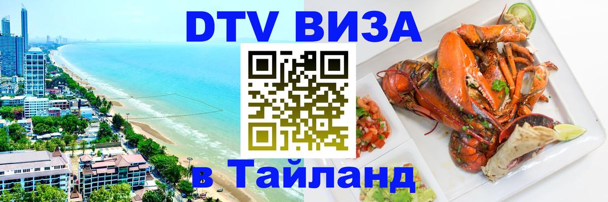 DTV Visa Thailand — прайс и условия, виза без дополнительных документов - Афины 